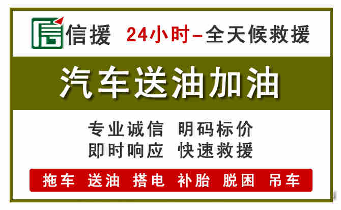 沅江汽车救援送汽油
