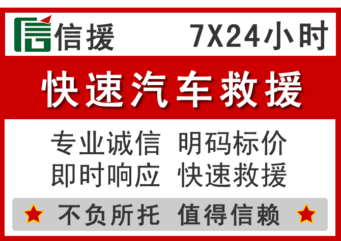 沅江信援汽车送油救援电话 沅江信援汽车送油救援电话