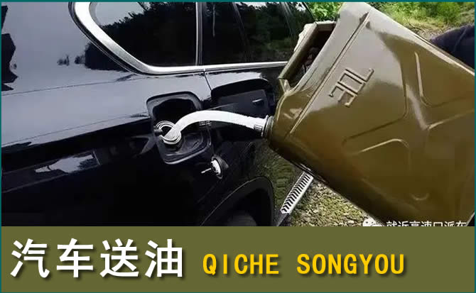 沅江汽车救援送水案例