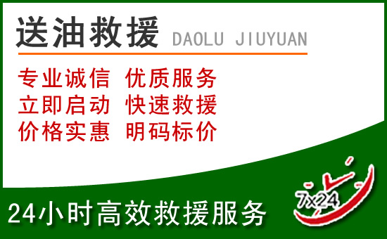 沅江道路救援汽车送玻璃水