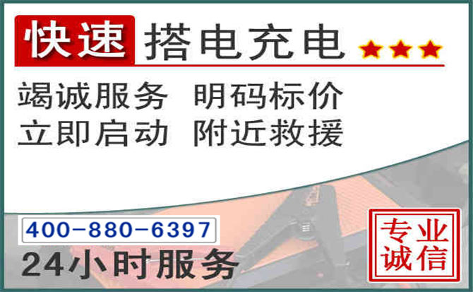 沅江汽车电瓶搭电电话 沅江汽车电瓶搭电电话