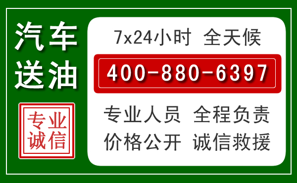 沅江汽车送油救援电话 沅江汽车送油救援电话